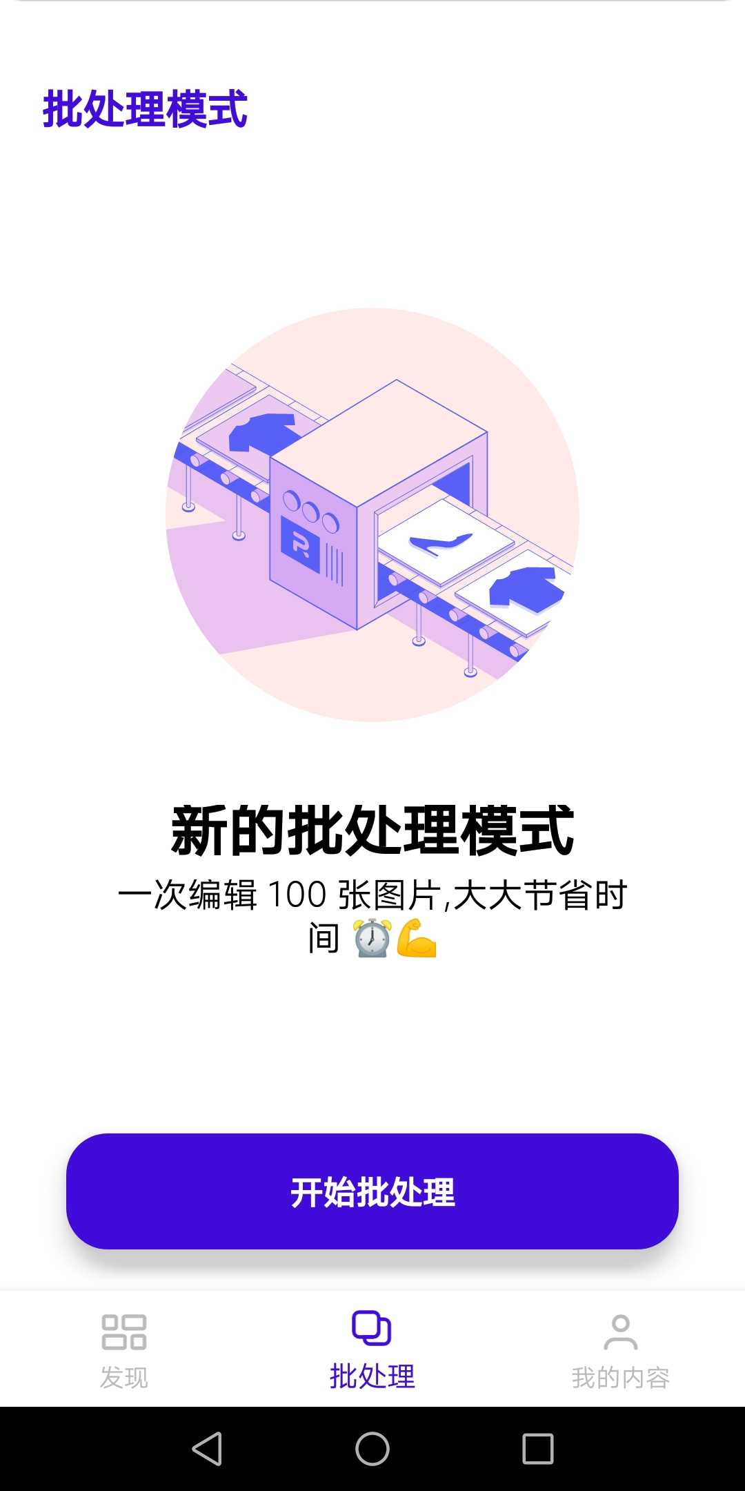 PhotoRoom汉化版截图