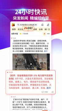 搜狐新闻资讯版截图
