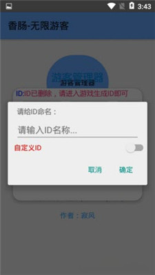 香肠无限游客截图