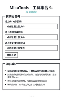 mikutools ai绘画截图