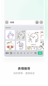 微信键盘0.9.8截图