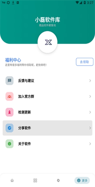 小磊软件库和谐版截图