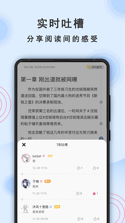 一纸小说和谐版截图