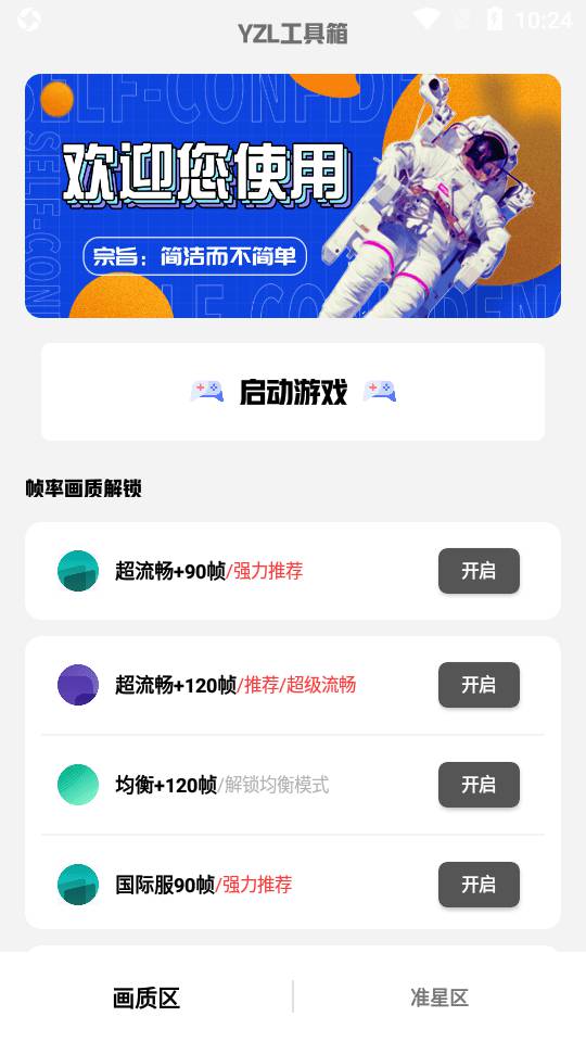 yzl工具箱2.5版截图