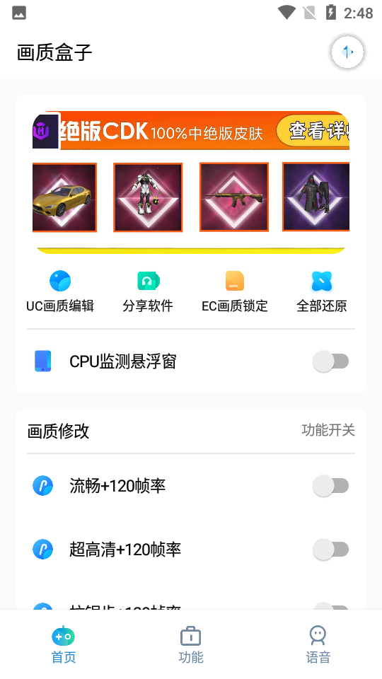 yjs6cn画质助手截图