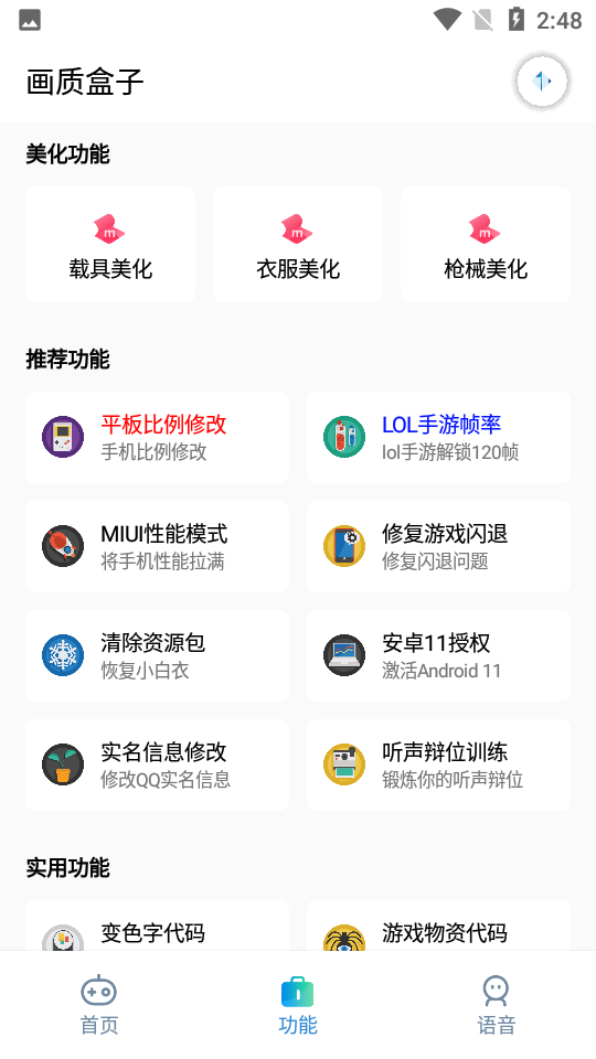 yjs6cn画质助手截图