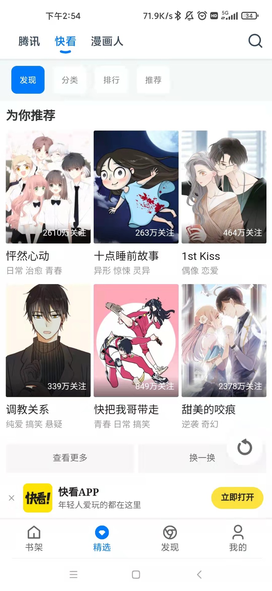 火星漫画1.0.45截图