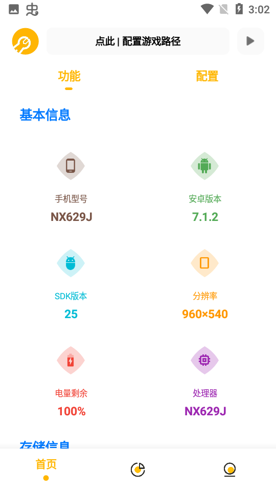 GM工具箱画质助手截图