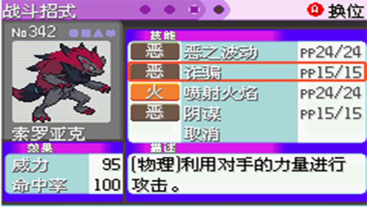口袋妖怪漆黑的魅影5.0截图