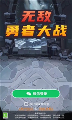 无敌勇者大战1.0.6版本截图