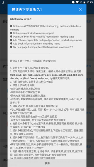 静读天下专业版截图