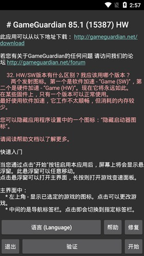 gameguardian中文版截图