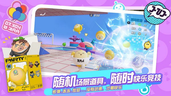 EggyGo免费版截图