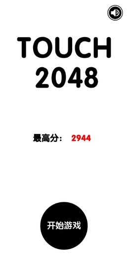 有点难的2048截图