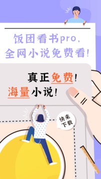 饭团看书旧版本截图