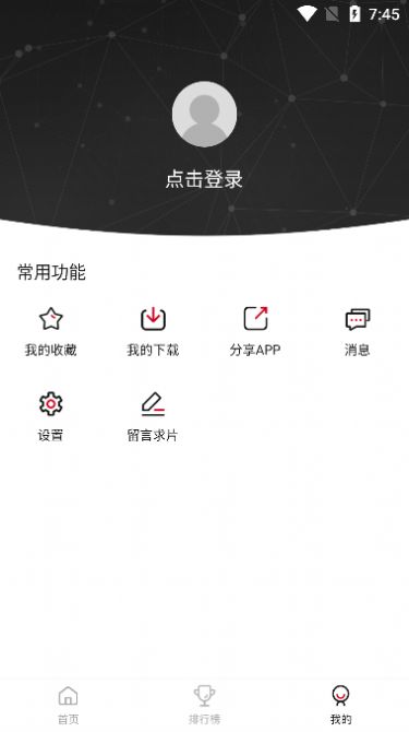 青椒影视2.5.8截图