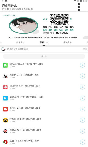 辉少软件盒2.0截图