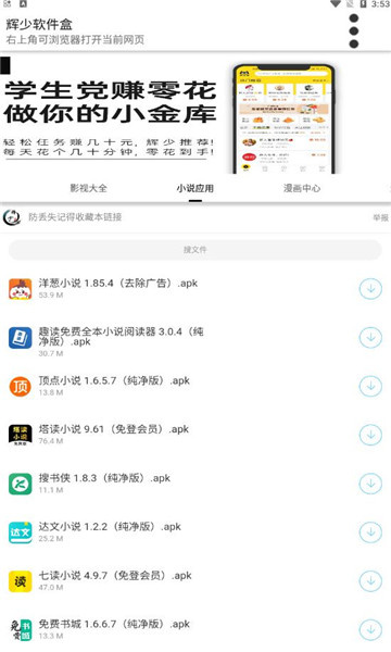 辉少软件盒2.0截图