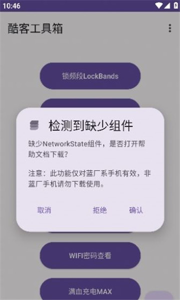 酷客工具箱满血充电截图