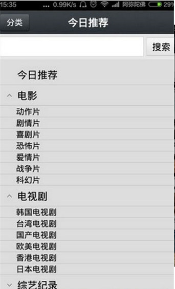 那好吧1.6.0.3完美解锁版截图