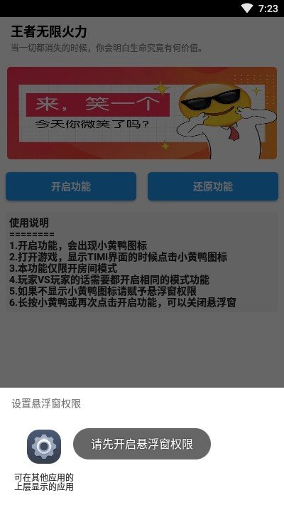 王者无限火力6.0(全自动版).apk截图