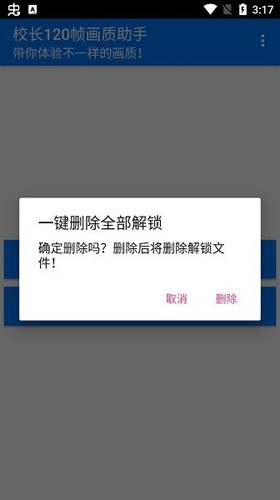 校长画质修改器免费版截图