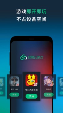网易云游戏旧版本截图
