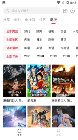 天空影院tv版截图