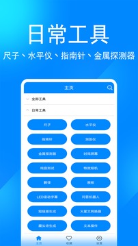 实用工具箱无广告版截图