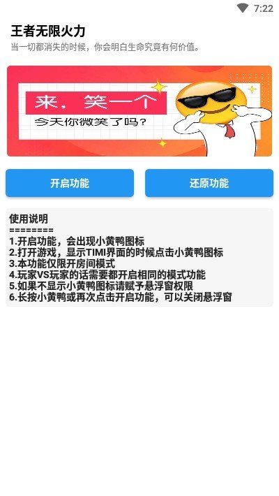 王者无限火力修改器截图