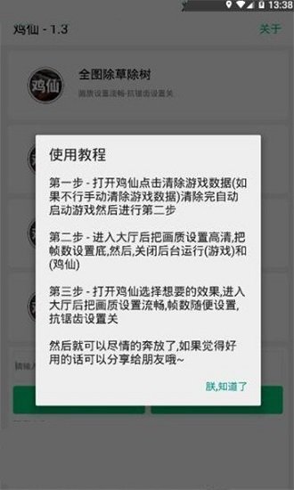 鸡仙国际服正版截图