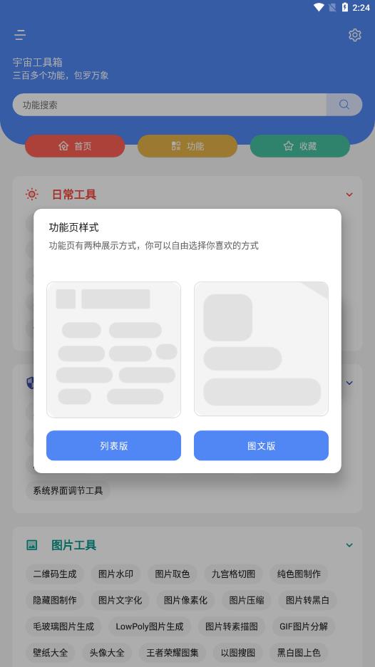 宇宙工具箱免费版截图