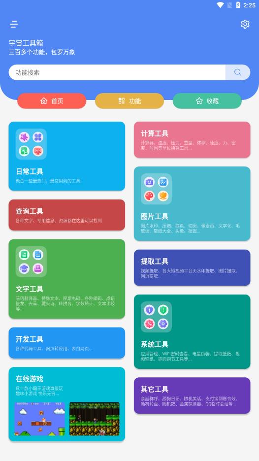 宇宙工具箱1.4.6截图