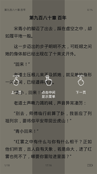 皮皮阅读1.5.3截图