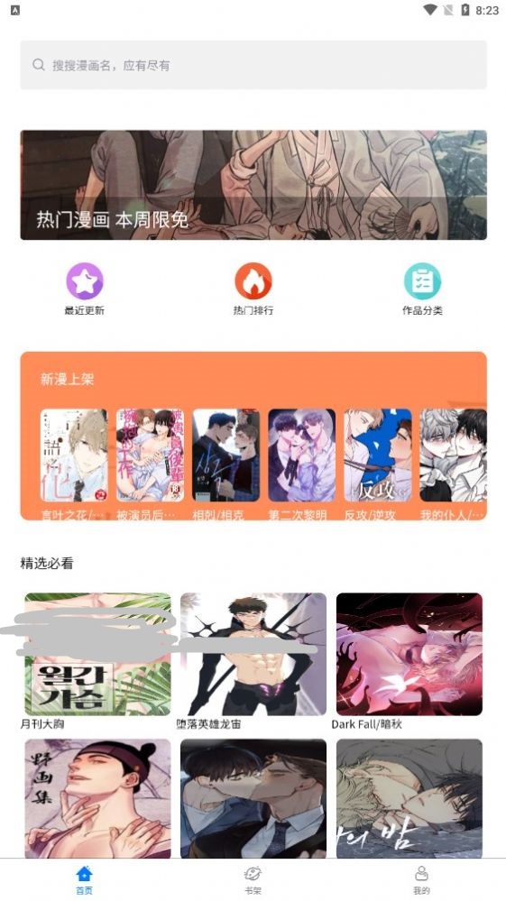 北巷漫画无广告版截图