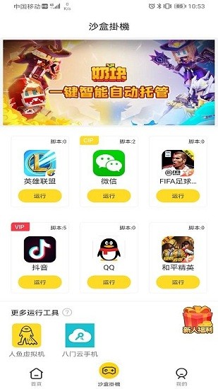 人鱼助手永久解锁版截图