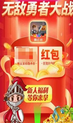 无敌勇者大战红包速提版截图