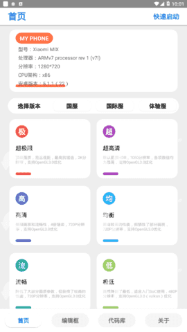 万化画质助手截图