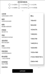 吃鸡比例修改器无黑边截图