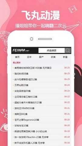 飞丸动漫截图