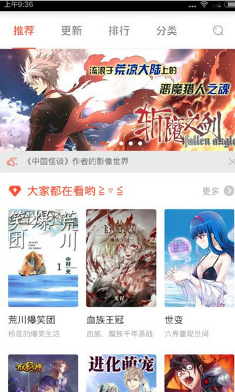 网易漫画截图