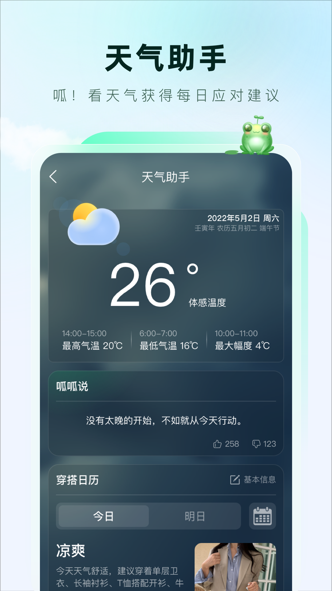 呱呱天气截图