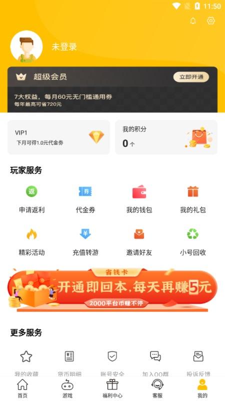 9917游戏盒vip解锁版截图