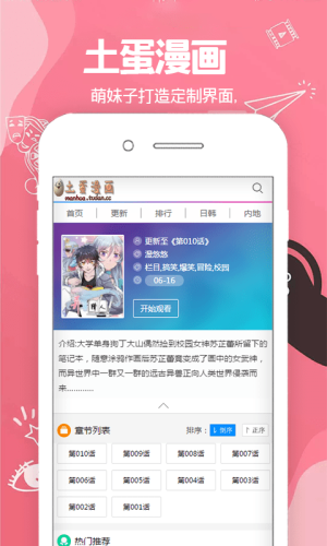 土蛋漫画vip解锁版截图