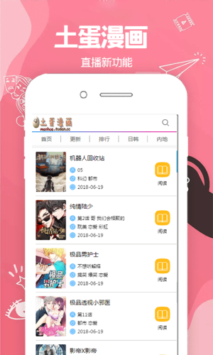 土蛋漫画vip解锁版截图