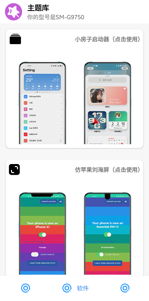 主题库pro免费版截图