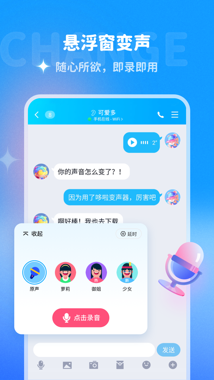 多啦变声器截图