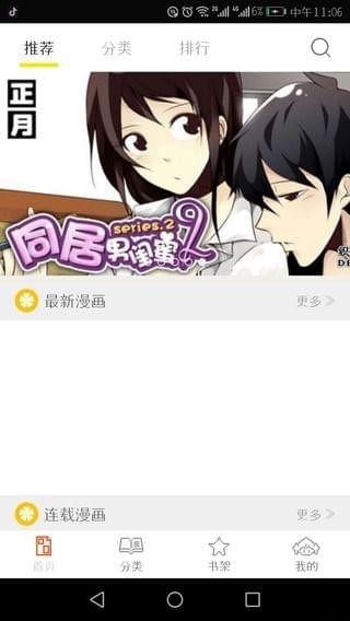 泡泡漫画截图