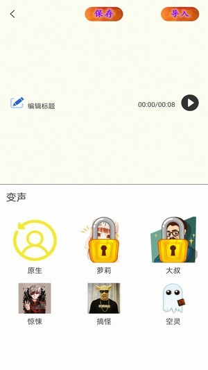 喵喵变声器截图