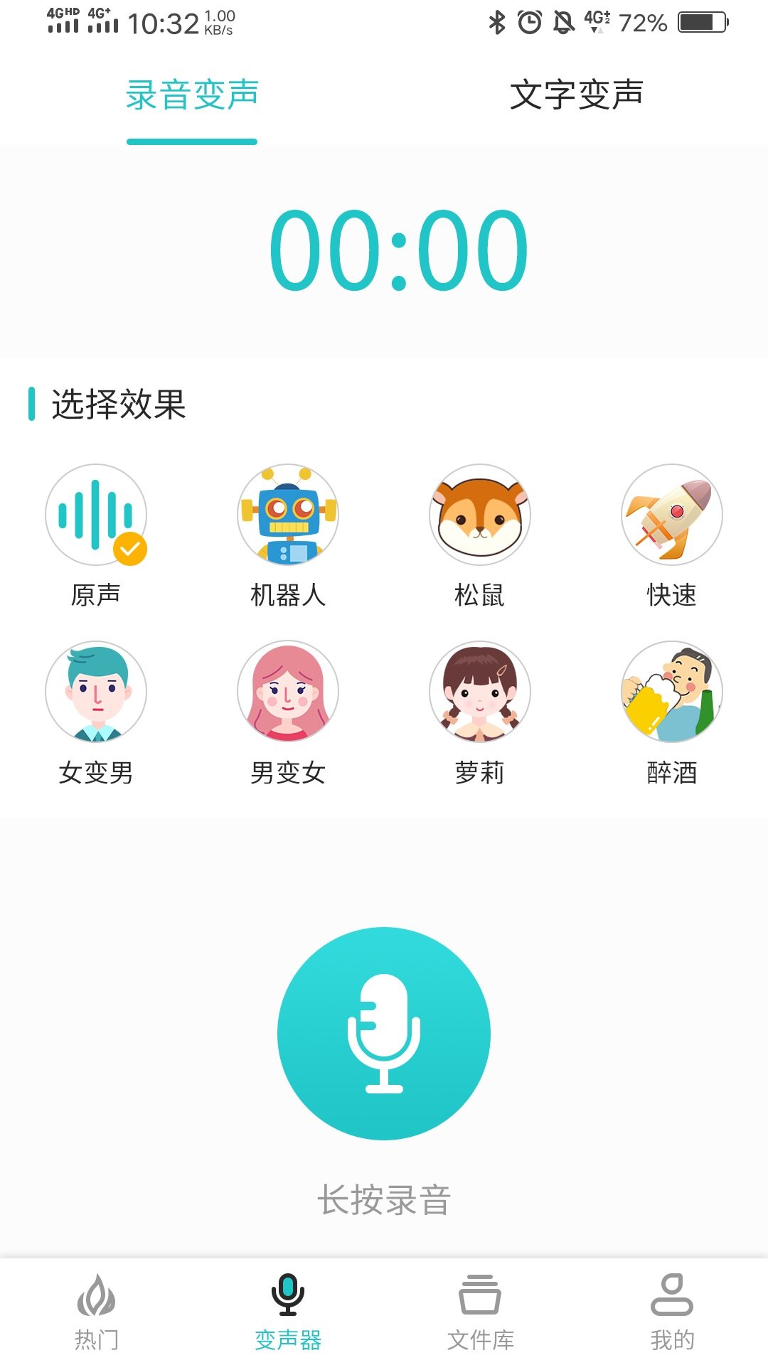 如意变声器截图